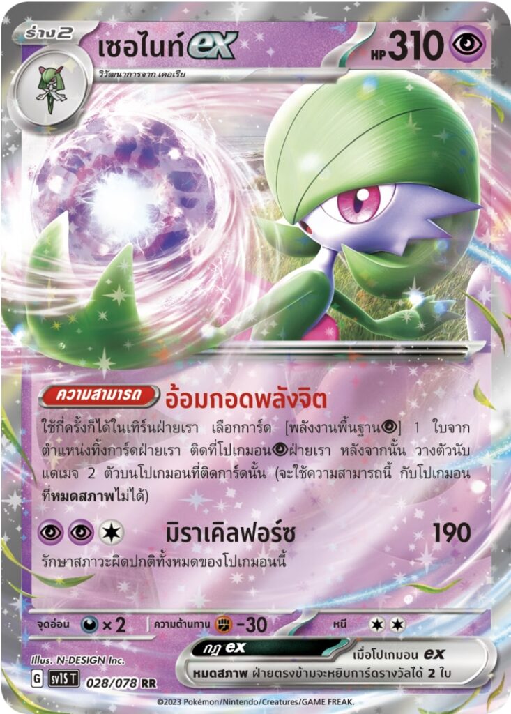 แนะนำเด็คฮากาด็อก+เซอไนท์ex+มิวทูV-UNION,SugoiPikachu