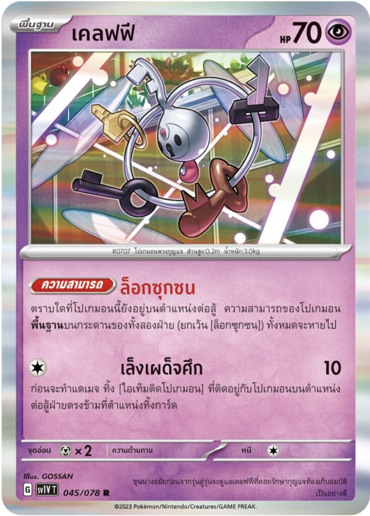 แนะนำเด็คฮากาด็อก+เซอไนท์ex+มิวทูV-UNION,SugoiPikachu