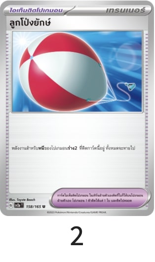 ฟุชิกิบานะex ฟอเรทอสex โปเกมอนหญ้า