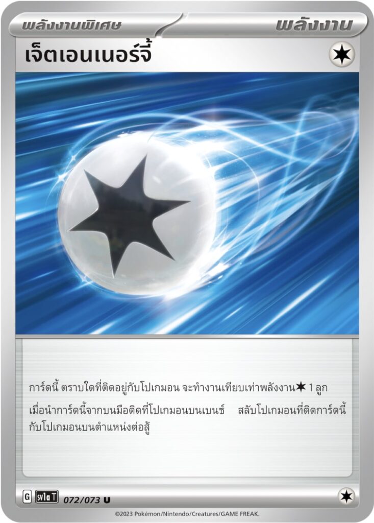 โปเกมอนไฟ ลาวด์โบนex เอ็นเตV