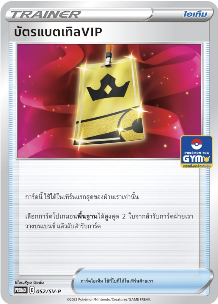 ติ่งลู่ex บัตรแบตเทิลVIP พัลเกียดั้งเดิมVSTAR โปเกมอนต่อสู้