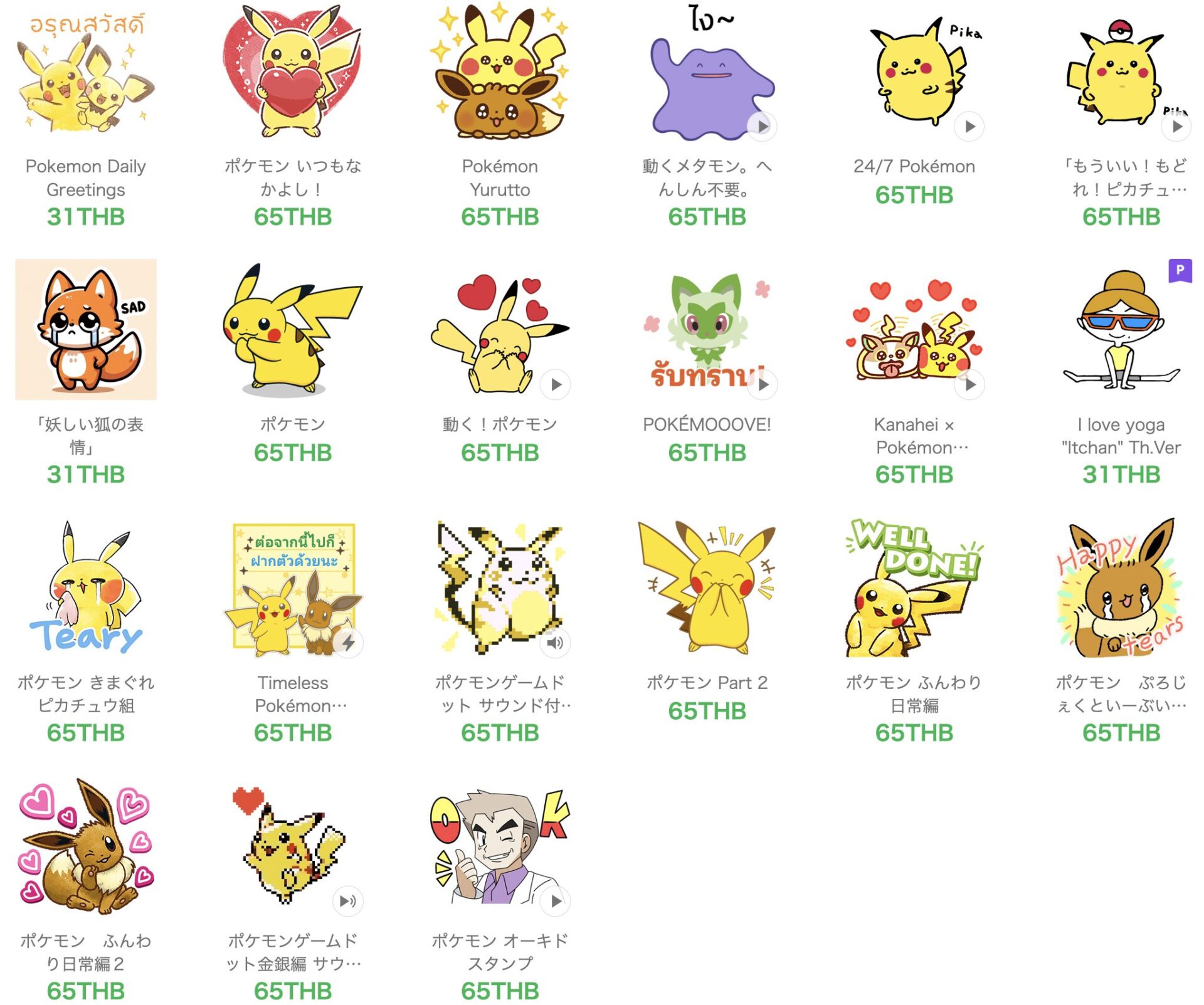 โปเกมอน,สติกเกอร์โปเกมอน,Pokemon,โปเกม่อน