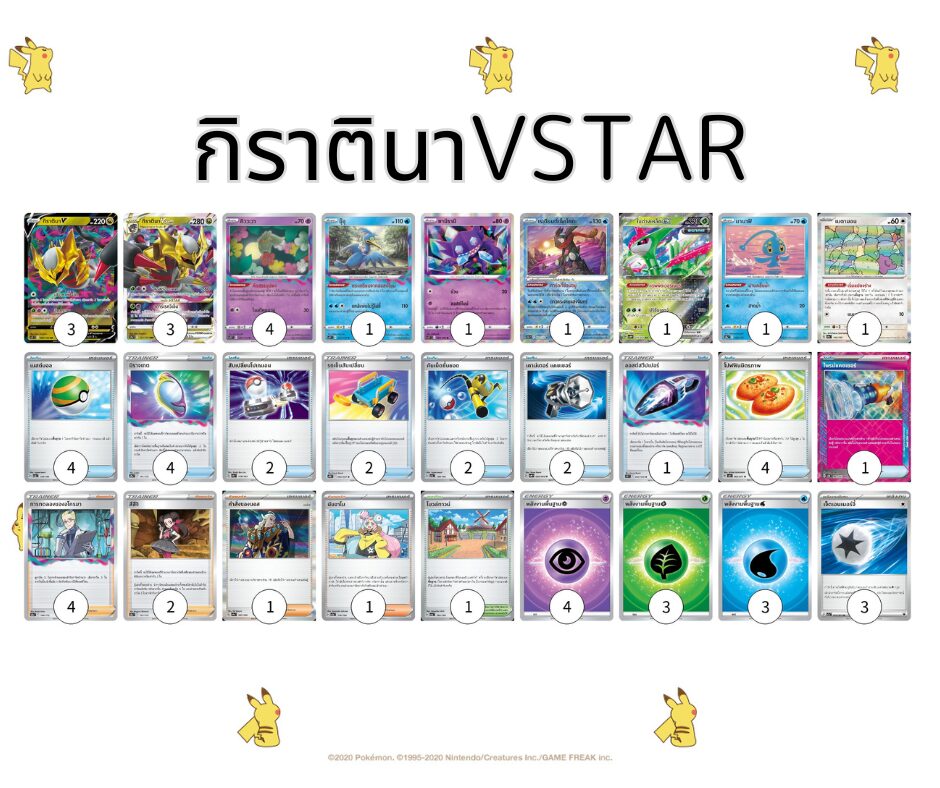 เด็คโปเกมอน,จัดเด็คโปเกมอน,กิราตินาVSTAR