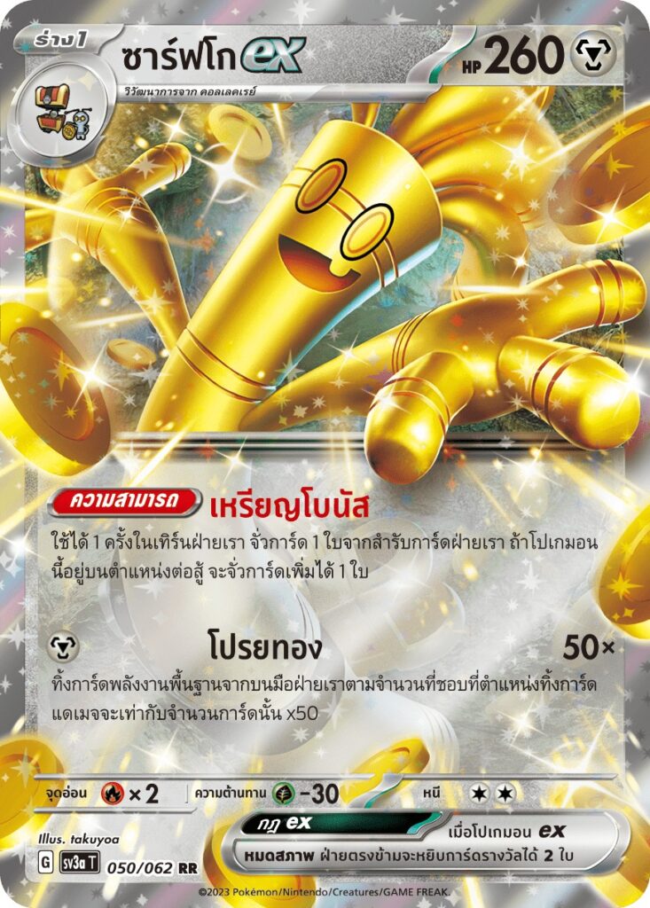 เด็คลิสต์ซาร์ฟโกex ซาร์ฟโกex