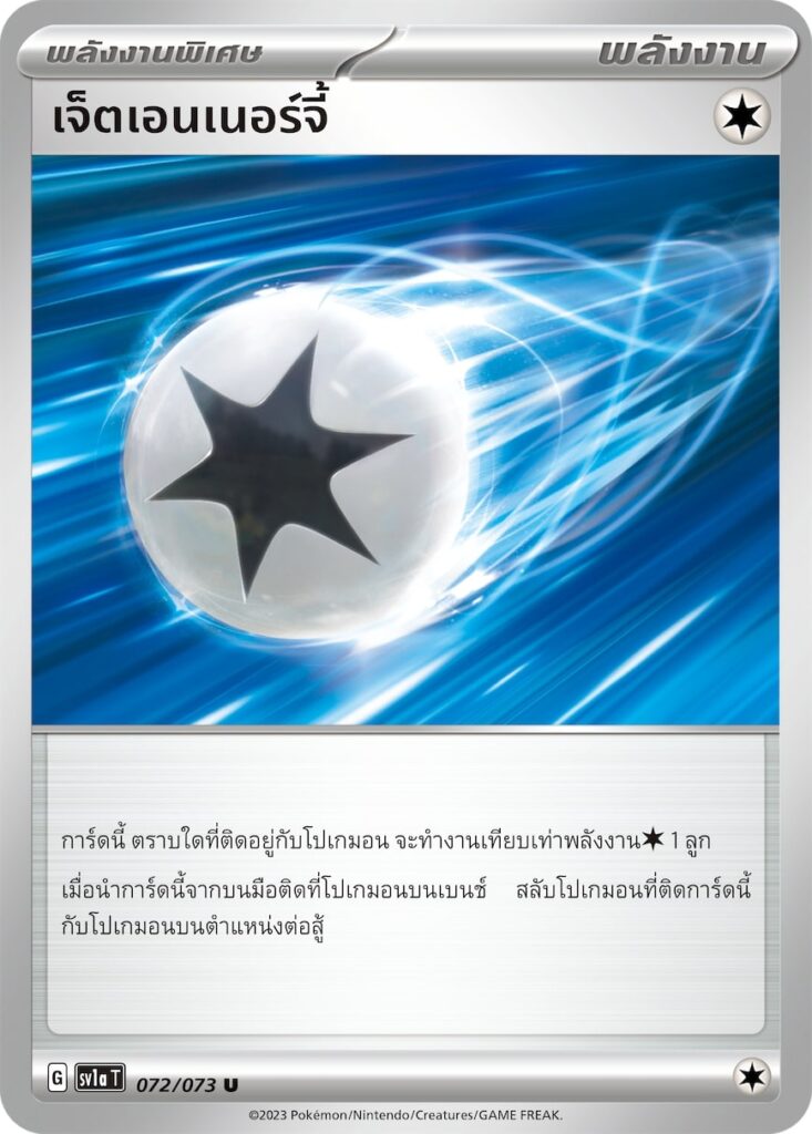 เด็คหัวเหล็กexมex เจ็ตเอนเนอร์จี้