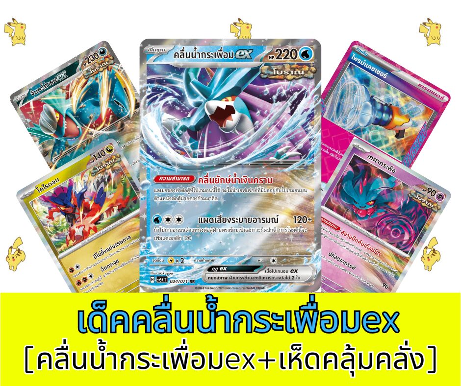 คลื่นน้ำกระเพื่อมex เด็คคลื่นน้ำกระเพื่อมex เด็คลิสต์คลื่นน้ำกระเพื่อมex